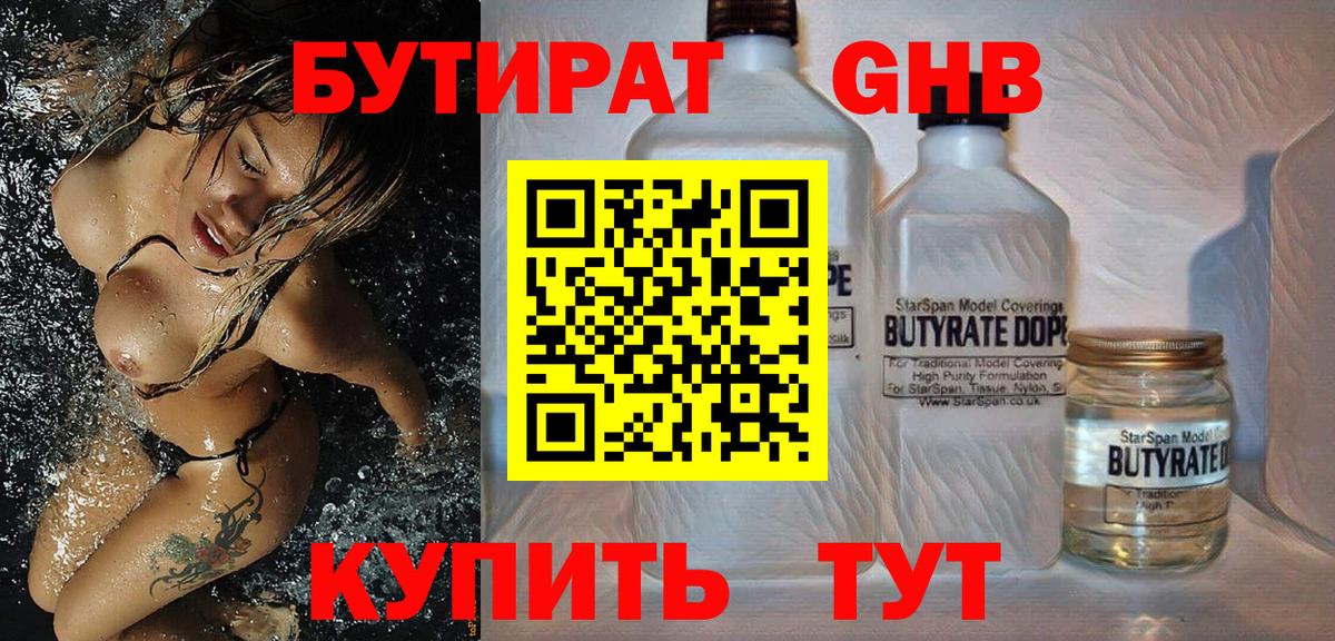 Бутират жидкий экстази Магадан