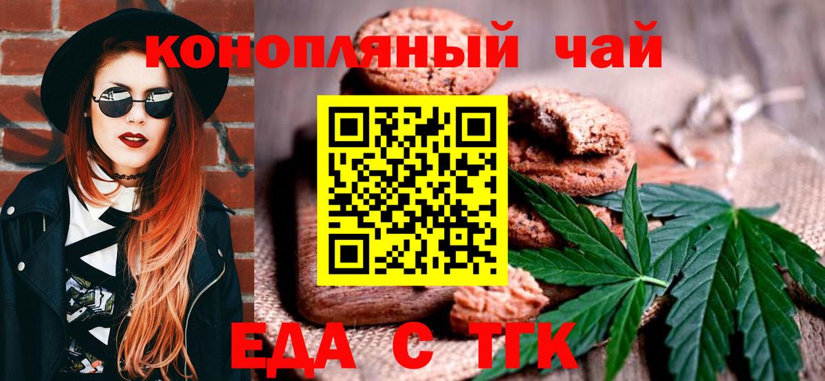 Магадан  Печенье с ТГК марихуана  Вход с VPN 
