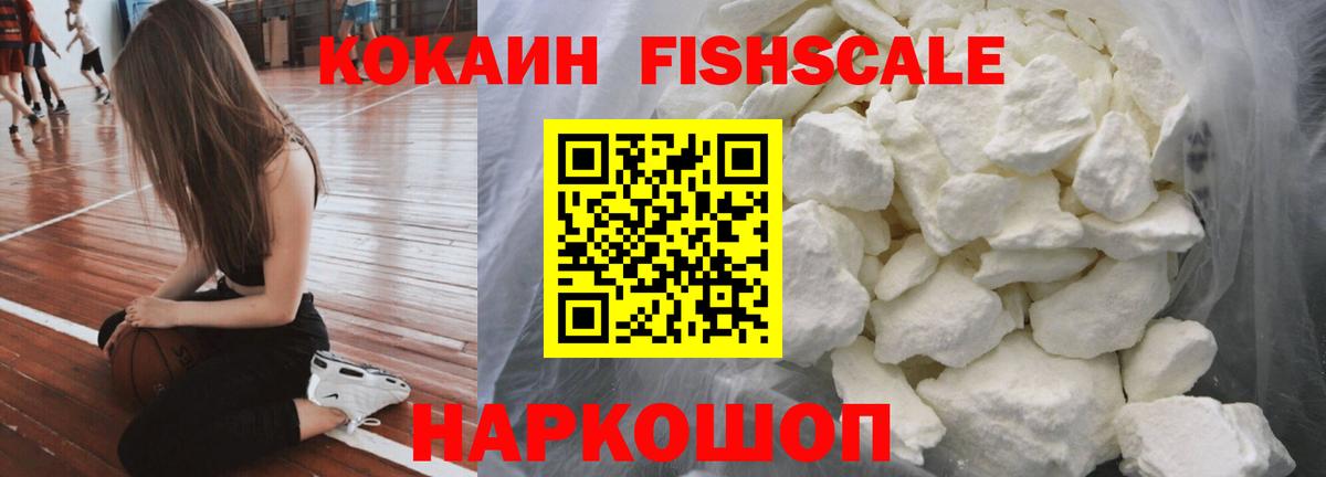 Магадан  Кокаин 98%  Кокаин Fish Scale  Вход с VPN 
