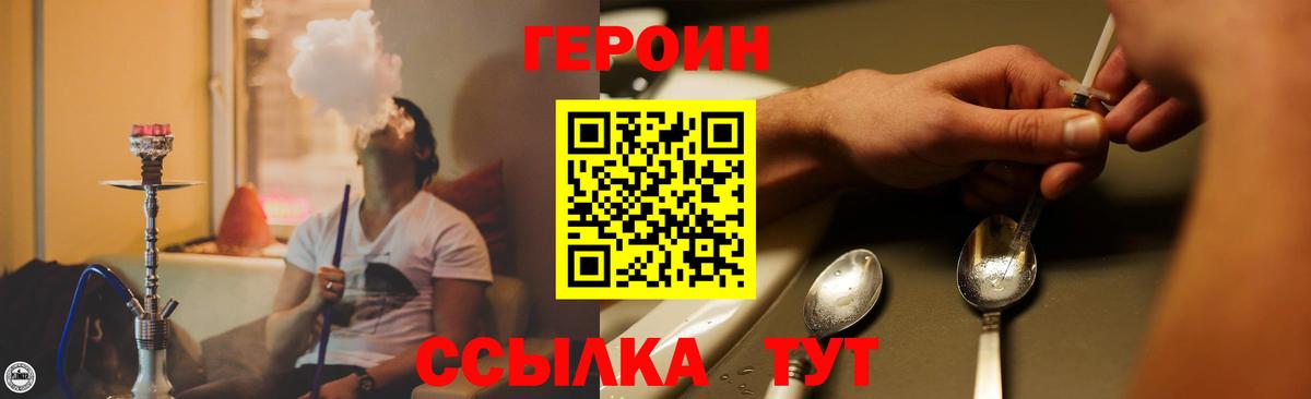 ГЕРОИН Heroin Магадан