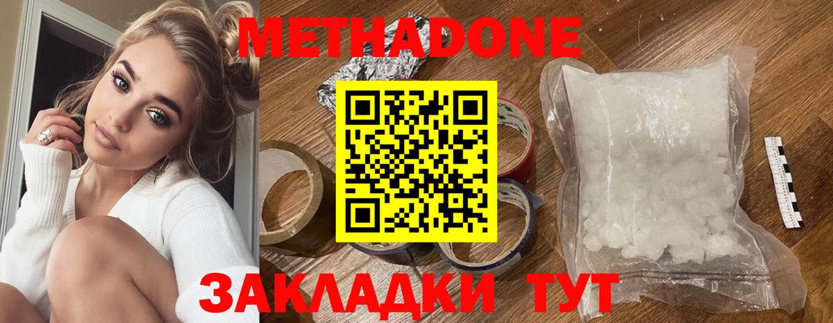 Магадан  Метадон methadone  Метадон кристалл  Вход с VPN 