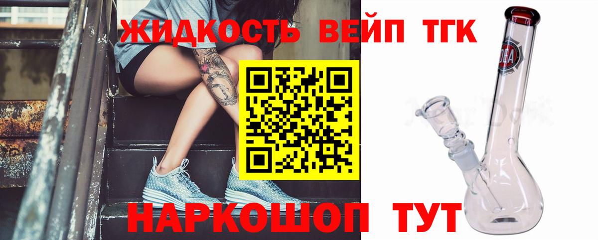 ТГК вейп с тгк Магадан